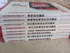 历代篆刻经典技法解析丛书  8本一套  篆刻丛书很好的一套教材惠友价138元