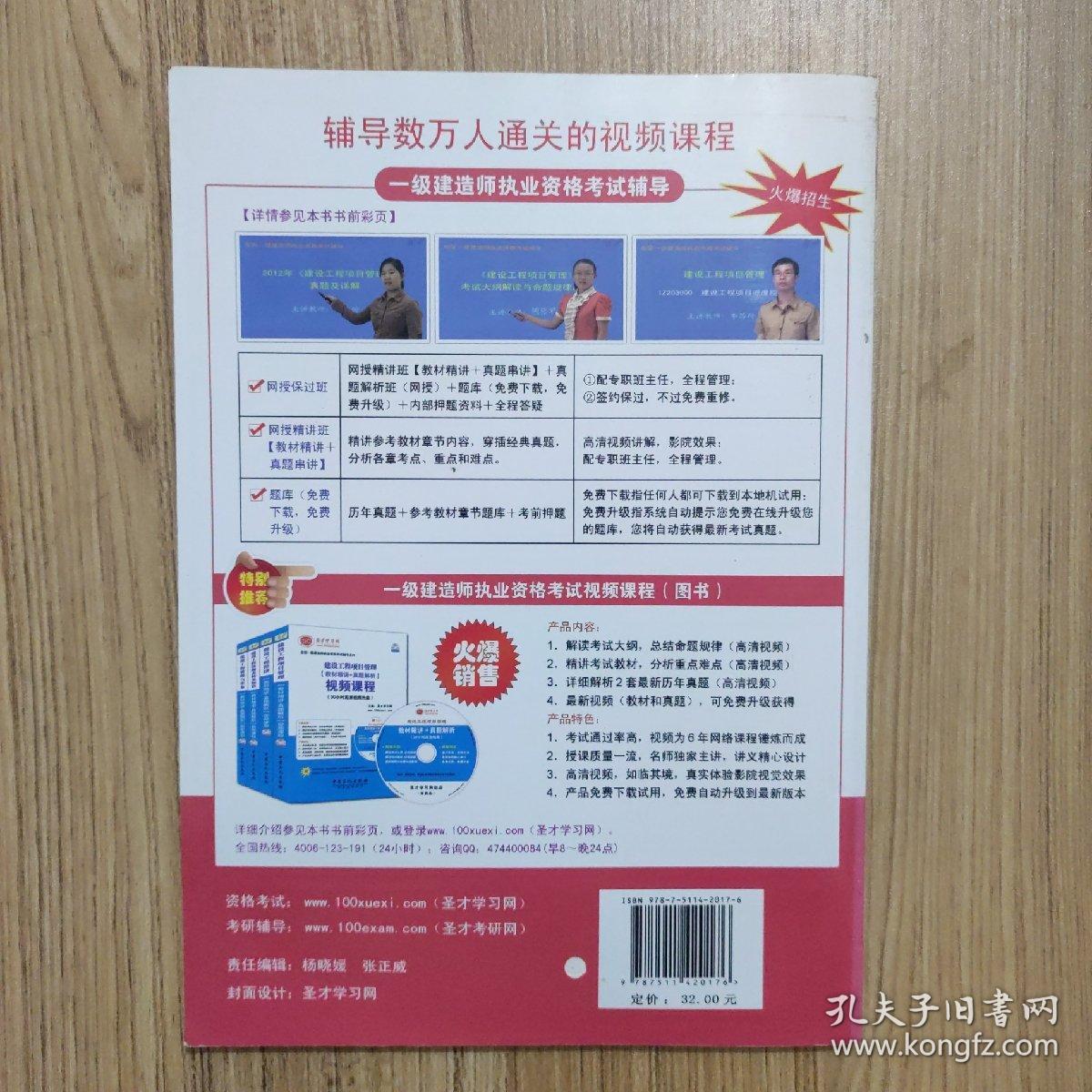 全国一级建造师执业资格考试辅导系列：建设工程项目管理历年真题与模拟试题详解