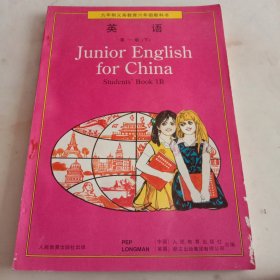 九年制义务教育六年级教科书英语
