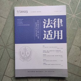 法律适用2023.7