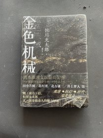 金色机械