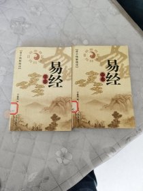 易经（上下）
