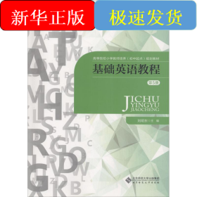 基础英语教程