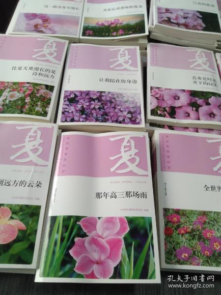 我的青春我的梦：（夏）那年高三那场雨（品读全国中学生校园作文精品，练就超强写作能力）