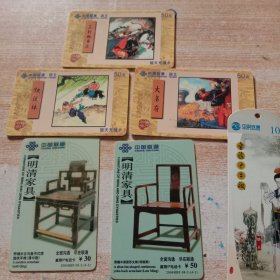 中国联通、湖北、电话充值卡共6枚。水浒传画面3枚、清明家具画面等3枚。