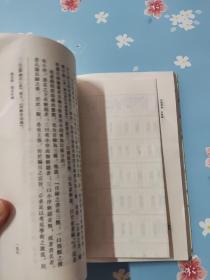 校雠广义:目录编