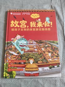 故宫，我来啦！正版现货