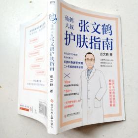 张文鹤护肤指南