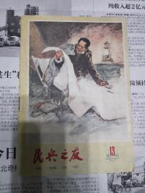 民兵之友1962年第13期全部蒋介石内容，有多幅漫画（ YG 1层39）