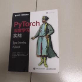 PyTorch深度学习实战