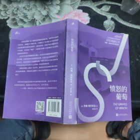 约翰·斯坦贝克作品系列：愤怒的葡萄