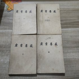 霹雳蔷薇4册全