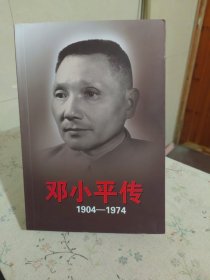 邓小平传(1904-1974)下册