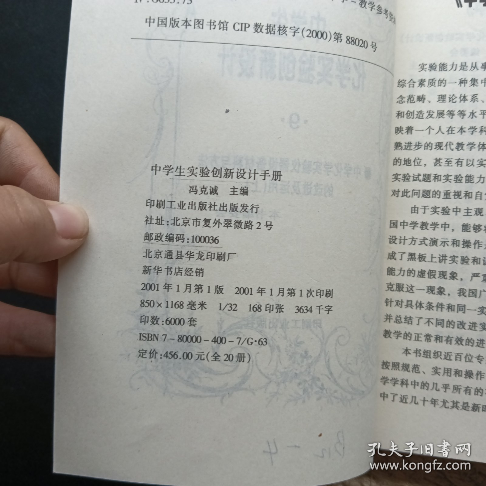 中学生实验创新设计 中学化学实验仪器设备材料与方法的改进及运用 上