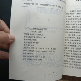 中学生实验创新设计 中学化学实验仪器设备材料与方法的改进及运用 上