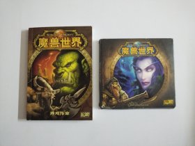 魔兽世界(4CD)+魔兽世界游戏指南1册