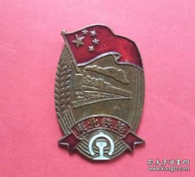旧藏纪念章