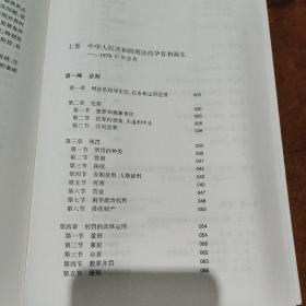 中华人民共和国刑法的孕育诞生和发展完善