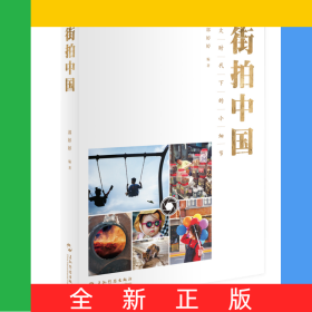 街拍中國：大時(shí)代下的小細(xì)節(jié)
