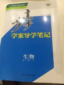 步步高 : 人教版. 生物. 3 : 必修