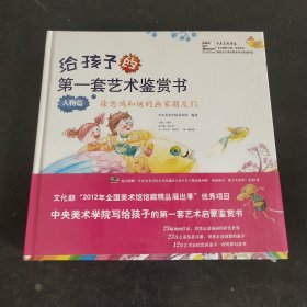 给孩子的第一套艺术鉴赏书（共3册）(未拆封)