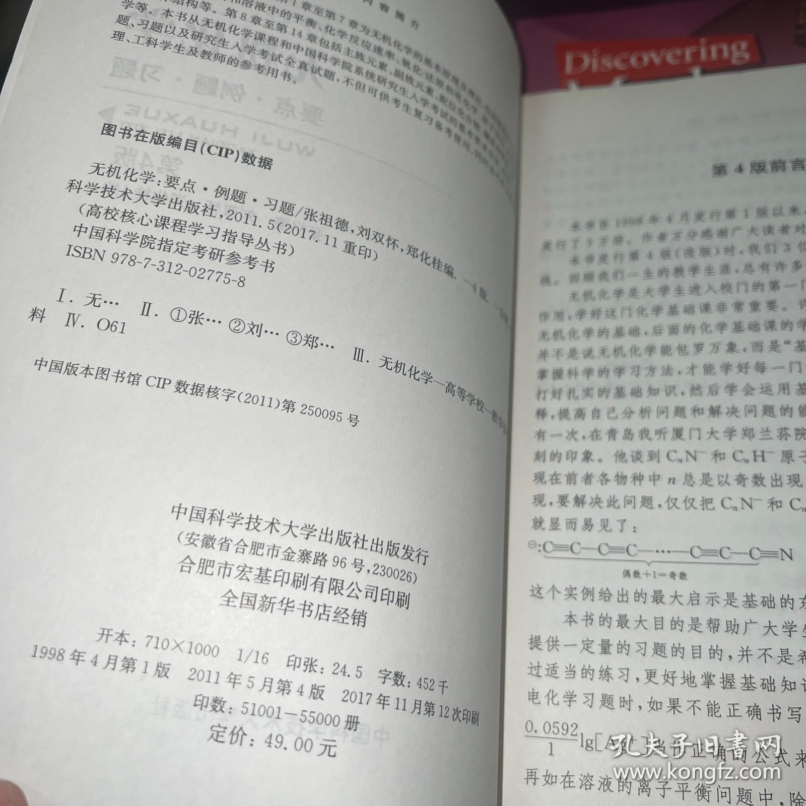 无机化学：要点•例题•习题(第4版)