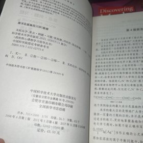 无机化学：要点•例题•习题(第4版)