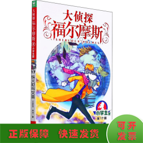 纵火犯与女巫 小学生版