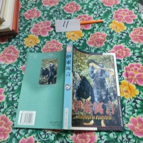 伊索寓言