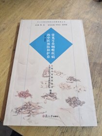 沪上中医名家养生保健指南丛书：常见耳鼻咽喉疾病的中医预防和护养