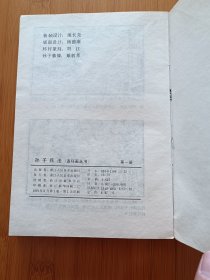 孙子兵法 第一册到第六册