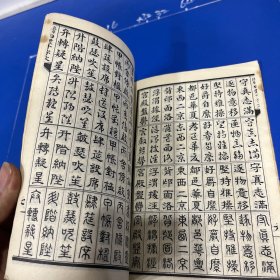 四体千字文