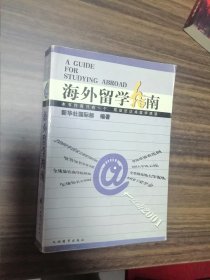 海外留学指南