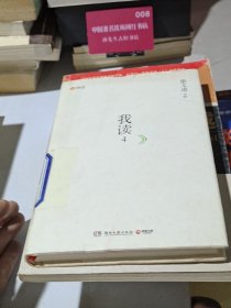 我读4