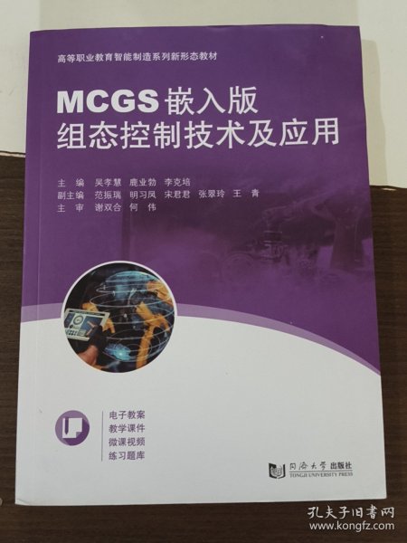 MCGS嵌入版组态控制技术及应用（）