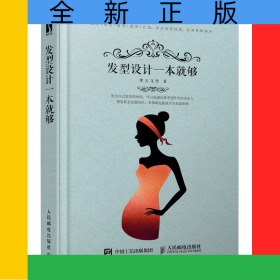 发型设计一本就够