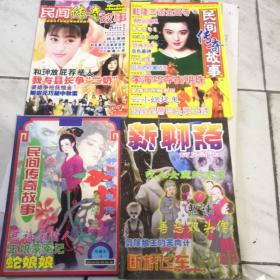 民间传奇故事（4本合售）