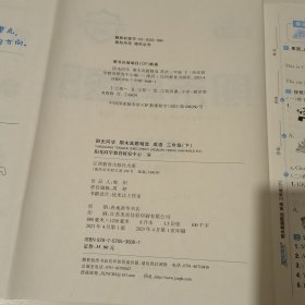 阳光同学.期末真题精选 英语 三年级下 PEP 2023山东专版+阳光同学考点梳理+预测卷