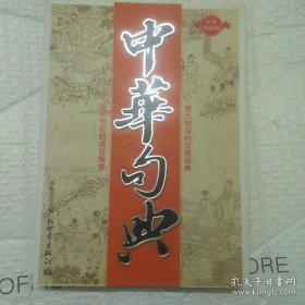 中华句典大全集-珍藏版