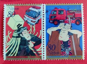 日本信销邮票～1998年《消防制度50年纪念》2全