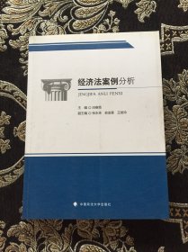 经济法案例分析