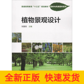 植物景觀設(shè)計