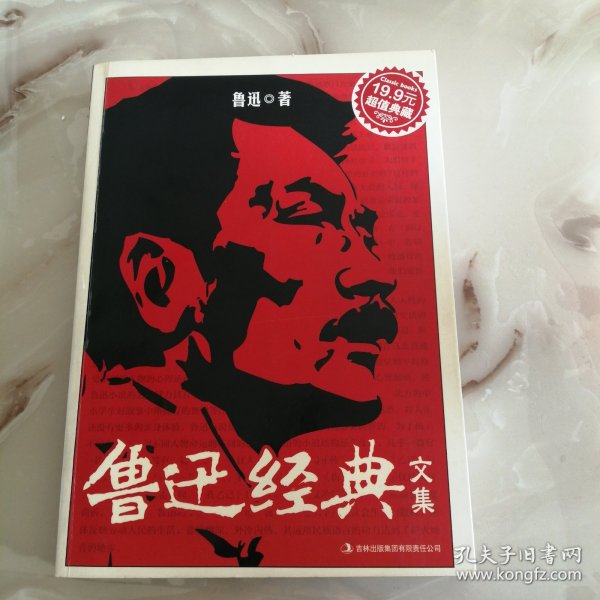 鲁迅经典文集