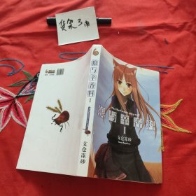 狼与辛香料VII