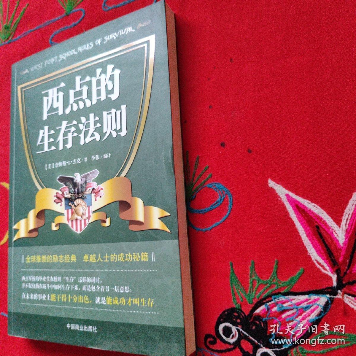 西点的生存法则