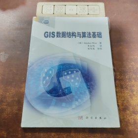 GIS数据结构与算法基础