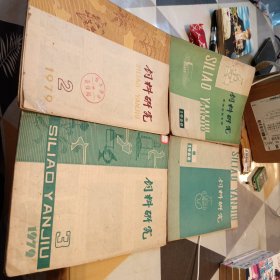 饲料研究1979，2，3，1980，4，5，共4册合售，16开，具体见图