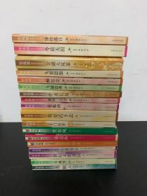 （18本合售）梁凤仪财经小说系列：谁怜落日、今晨无泪、金融大风暴、九重恩怨、醉红尘、飞越沧桑、昨夜长风、激情三百日、花魁劫、我要活下去、豪门惊梦、笑春风、锁清秋、尽在不言中.风云变、我心换你心、世纪末的童话、千堆雪、花帜