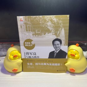 曾军良与魅力教育