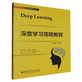 全新正版图书 深度学教程焦李成西安电子科技大学出版社9787560669571